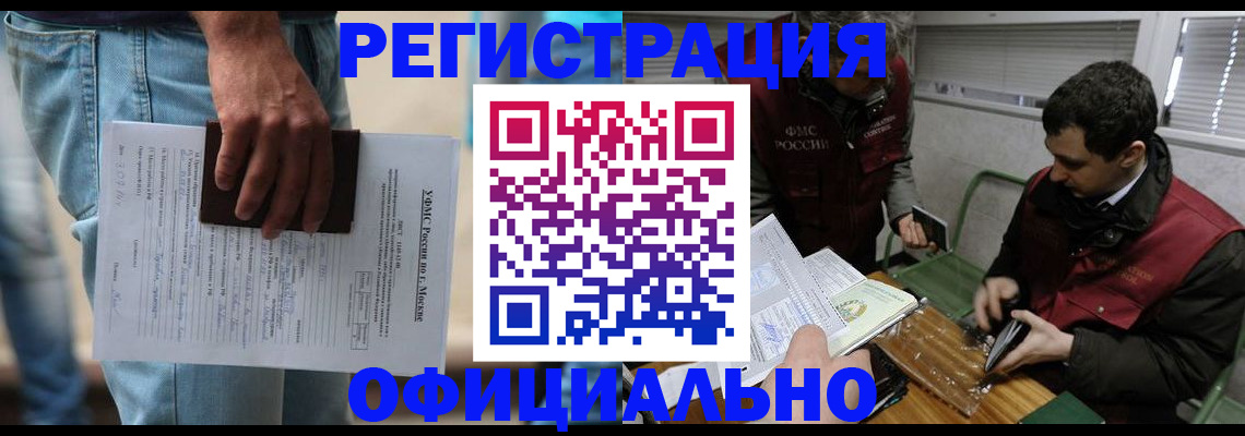 миграционный учет в Алексеевке