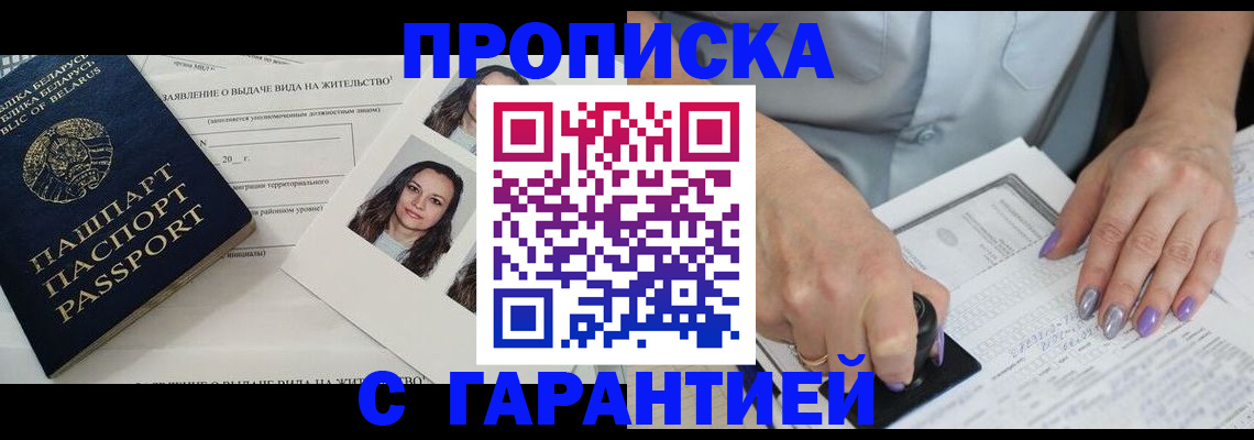 прописка поиск в Алексеевке