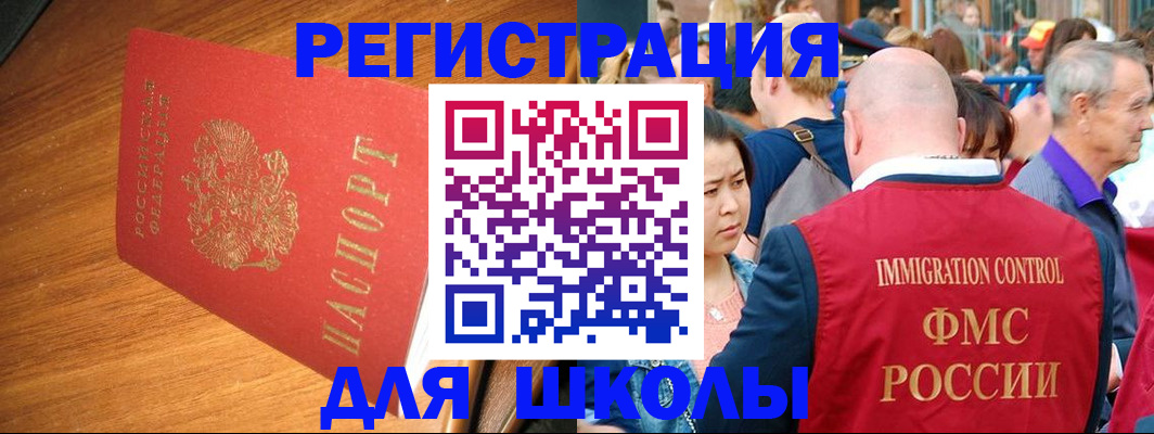 регистрация для школы в Алексеевке