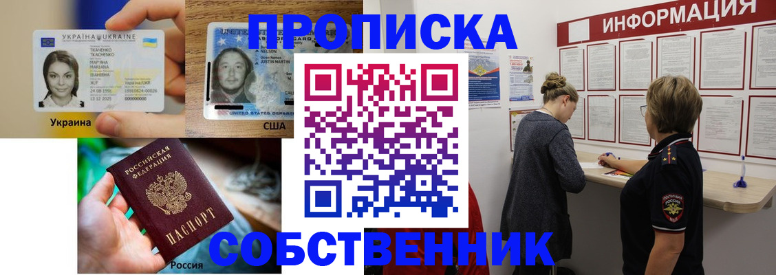 временная регистрация недорого в Алексеевке